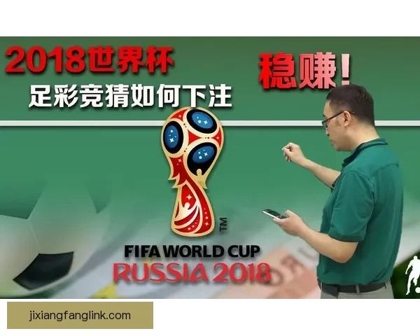世界杯胜负竞猜预测技巧及分析揭秘，助你赢得丰厚奖金